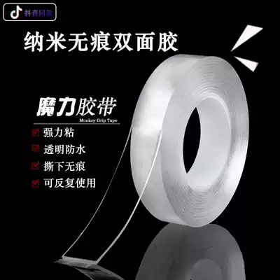 Douyin same nano double-sided adhesive tape ten thousand times Nano no trace Magic tape does not leave marks, high viscosity waterproof and high temperature resistant