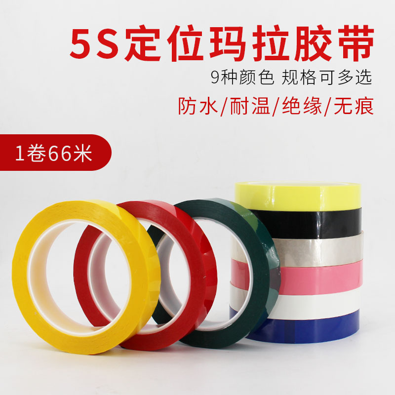 Color Mara Tape Transformer tape Mala tape with Bull Insulation Tape identifies desktop 5S positioning tape