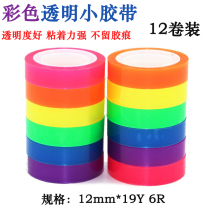 Color transparent small tape student stationery tape narrow tape 1 2cm sticky word correction error strong small tape film