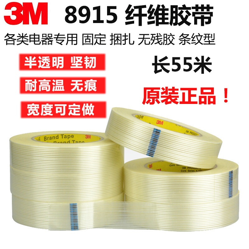3M8915 imported strong incognito transparent striped glass fiber tape single-sided high temperature resistant fiber tape