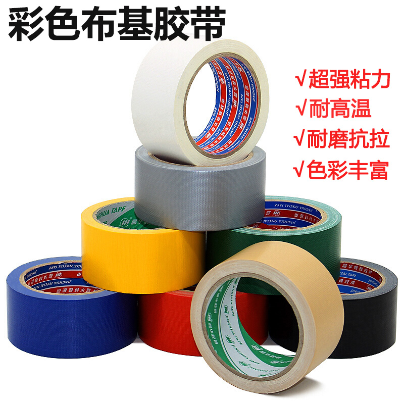 Jinghua 3370 cloth tape Strong waterproof color single-sided floor tape Wedding decorative carpet tape