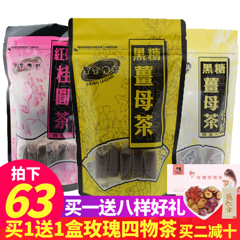 Black Gold Legendary Black Sugar Ginger Mother Tea Ginger Soup Taiwan Red Sugar Ginger Tea Small Bagged Conditioning Physiological Period Ginger Date Tea Body Chill
