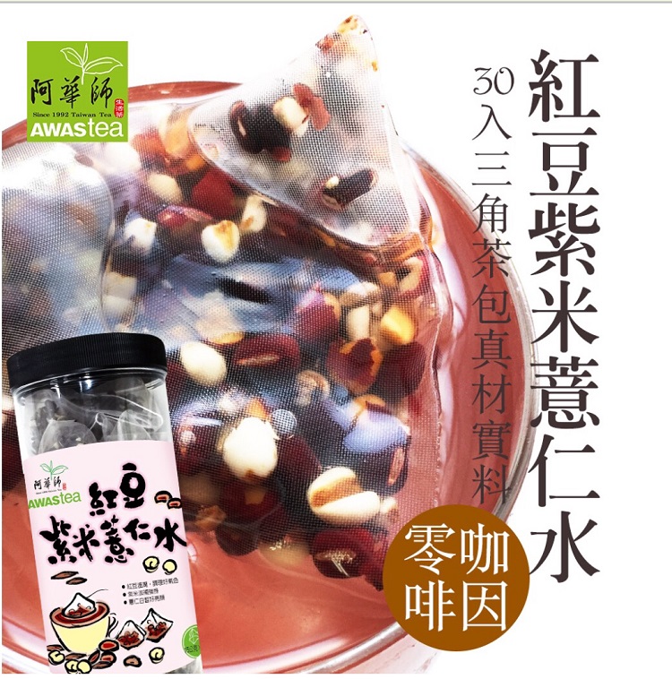 Hu Bingqing's same Taiwan Ahuashi red bean purple rice barley water triangle tea bag brewed tea drink 30 into the valley morning tea