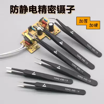 Stainless steel anti-static tweezers Bird's Nest pick hair tip elbow round head flat mouth Nie Zi set clip repair tool