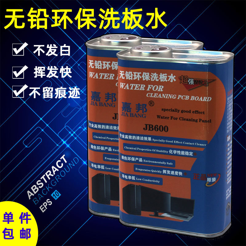Jiabang Washing Washing Water Water Environmentally Protective Lead-Free Pine Cleaning Mobile PCB Circuit Board Welding Cleaning Agent