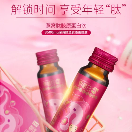 碧生源 Играть в CHAO Сумерки Птичье Птиц Пептид Коллаген, выпивая подлинную коробку 50 мл*7 бутылок официального флагманского магазина веб -сайта