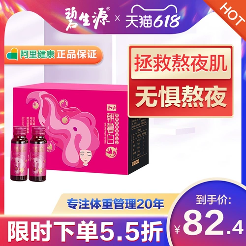 碧生源 Играть в CHAO Сумерки Птичье Птиц Пептид Коллаген, выпивая подлинную коробку 50 мл*7 бутылок официального флагманского магазина веб -сайта