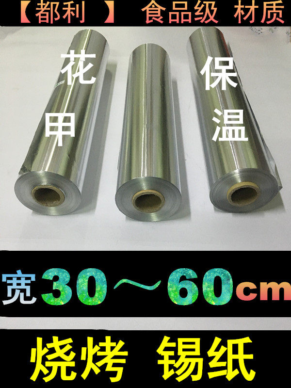 613 Barbecue tinfoil oven Grilled chicken wings flower armor paper grilled fish insulation aluminum foil paper induction cooker barbecue 615 Tinfoil