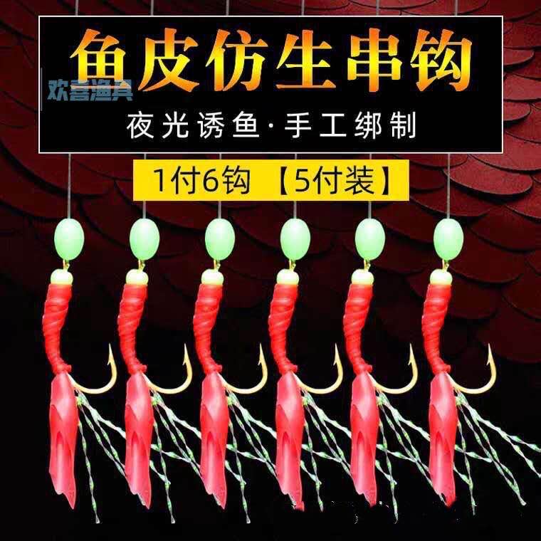Fishing knife fish with fish horse white string of hook peel peel bionic hook nocturnal