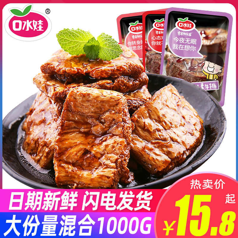 Saliva baby hand-torn vegetarian meat 1000g bean products dried beans vegetarian hand-torn vegetarian steak spicy snack small package