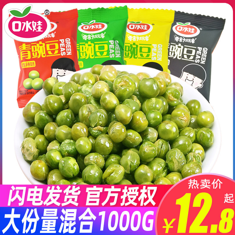 Saliva baby green beans 1000g garlic flavor beef flavor green peas Small package snacks fried food Leisure snacks snacks
