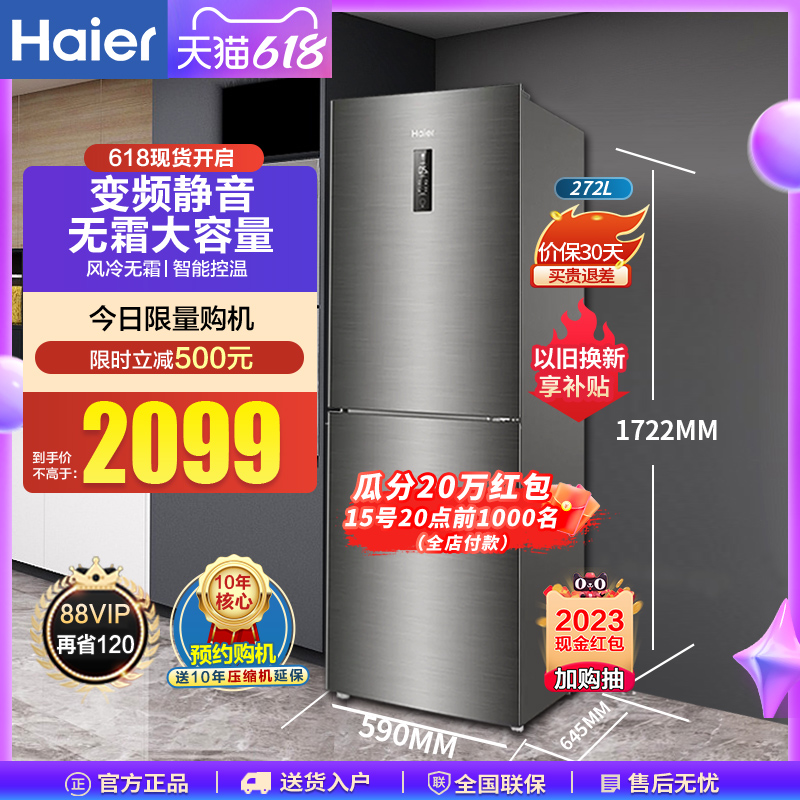 Haier Haier BCD-272WDPD two-door double-inverter air-cooled energy-saving small household double-door refrigerator