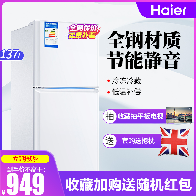 Haier Haier BCD-137TMPF Double Door Two Energy Saving Fans Mini Refrigerator Rental Small Household
