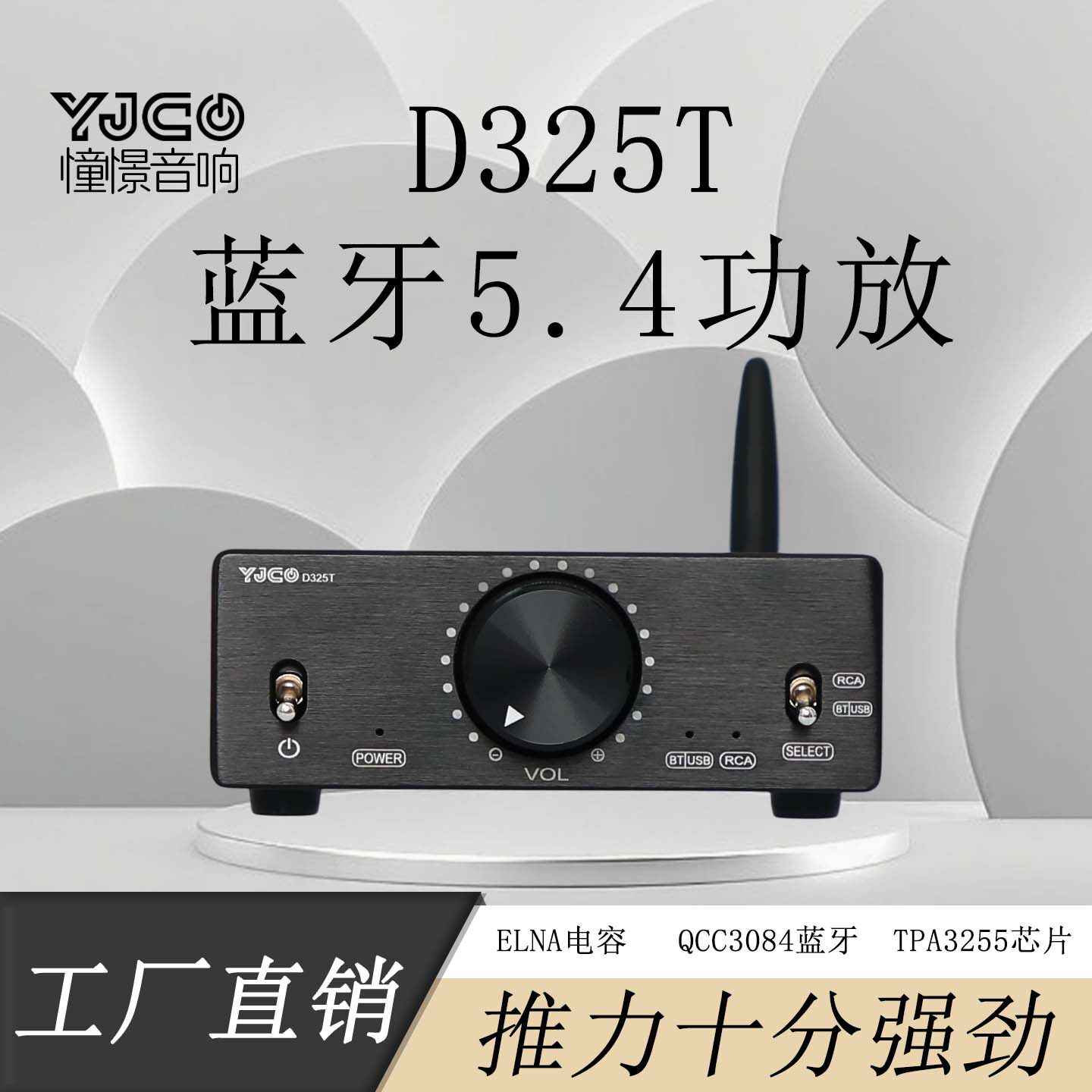YJCO D325T TPA3255立体声大功率USB蓝牙5.4数字功放机hifi放大器评价