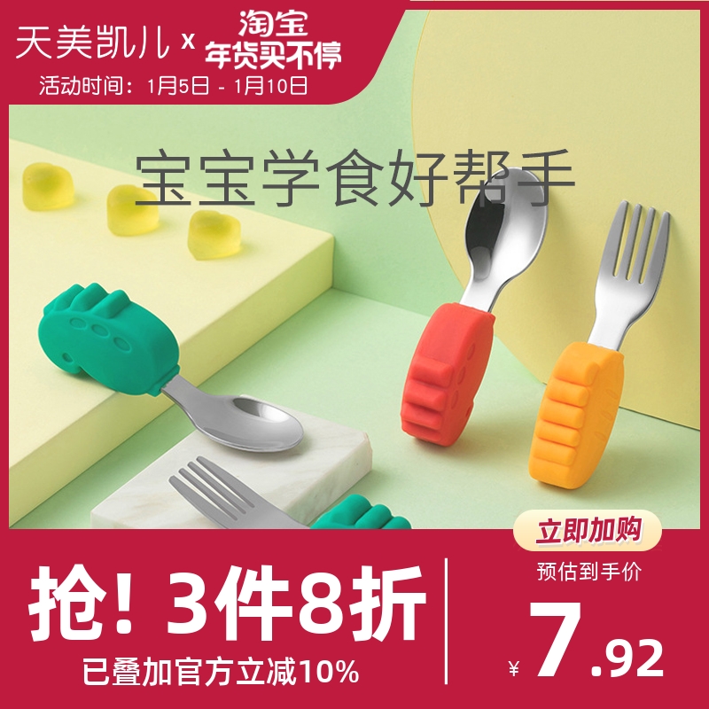 Tianmei Kaier baby learns to eat short handle spoon baby training spoon fork auxiliary food spoon stainless steel children's tableware