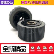 Imported ideal RV RZ EV EZ MZ integrated speed printer paper roller combination core leather paper feed wheel