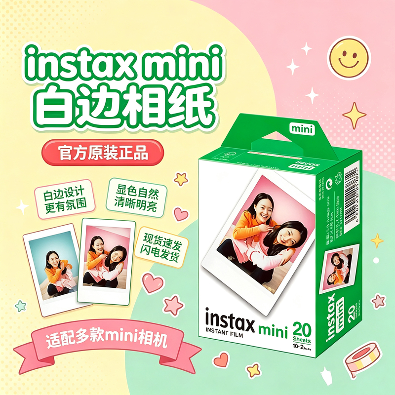 Fuji Instant Photo Paper with White Border, 20 Sheets, Compatible with 3inch Mini12/Mini13/Mini90, Fresh Date