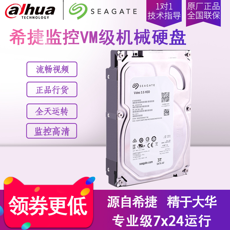 Seagate hiteer 1T2T monitoring dedicated 3T desktop computer monitoring hard disc 3 5 inch 4T Purple Disc Monitoring