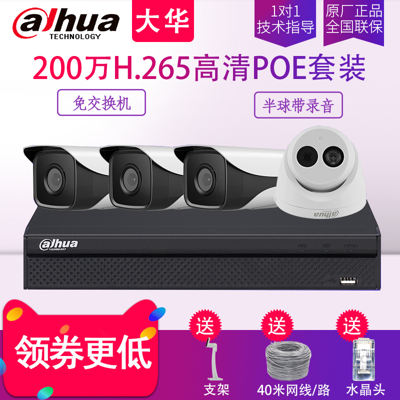 Dahua 2 million 1080P Internet surveillance equipment suit 4 6 8 road poe cameras H 265 HD package