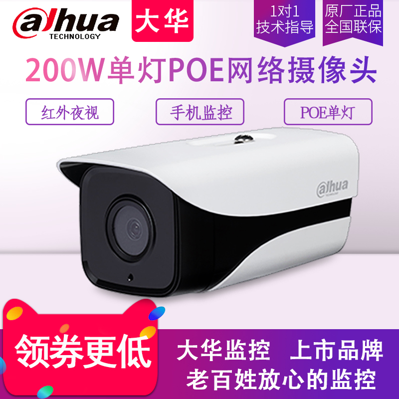 Dahua 2 million POE to monitor 1080P cameras DH-IPC-HFW1230M-I1-Taobao