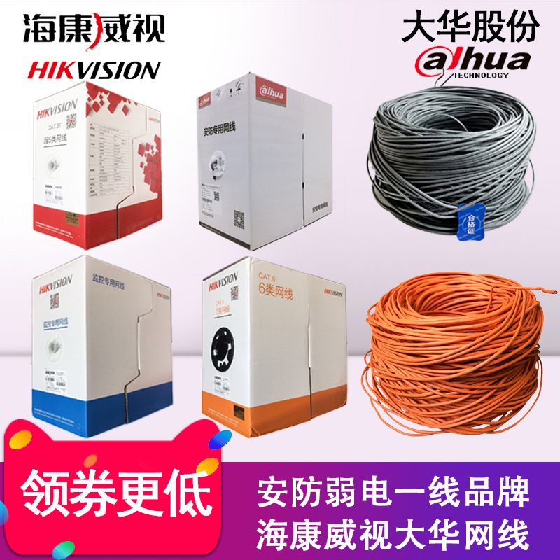 Hikvision Dahua monitors 0.45 super class 5 indoor and outdoor network cable 8 core black leather unshielded oxygen-free copper
