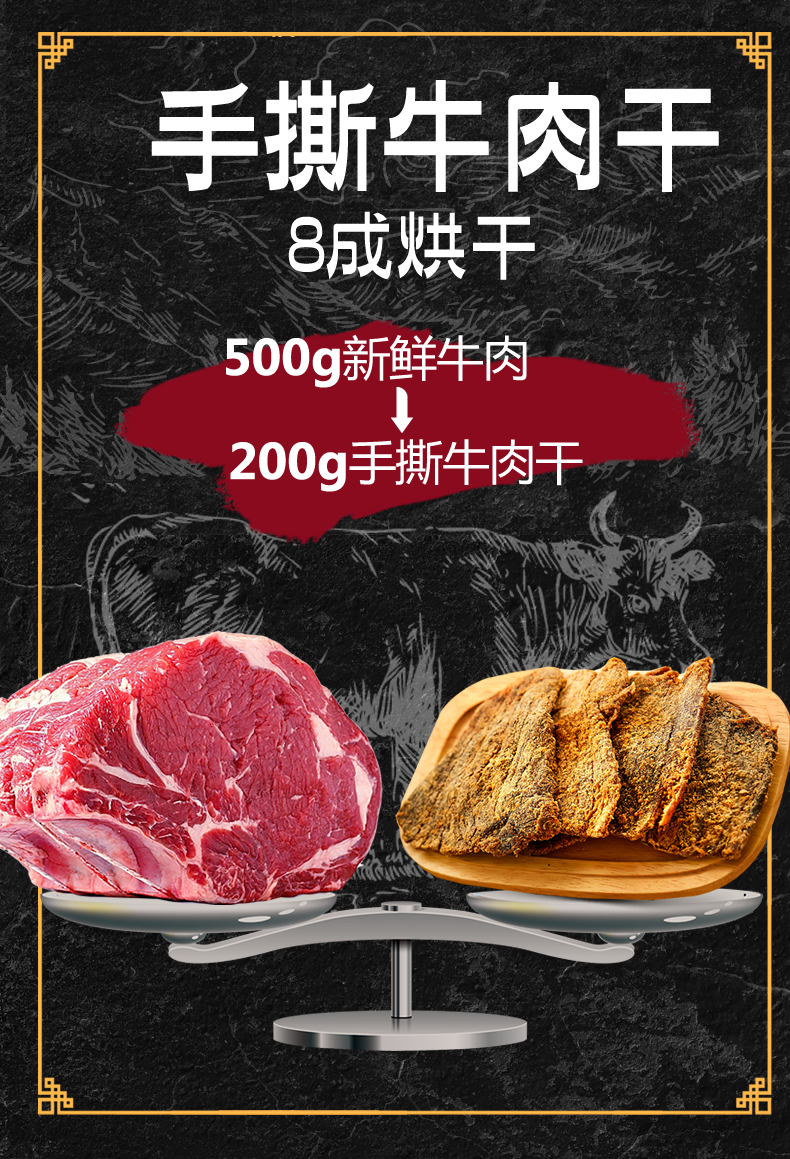 牛大胜 8成干 手撕大片牛肉干 250g 图1