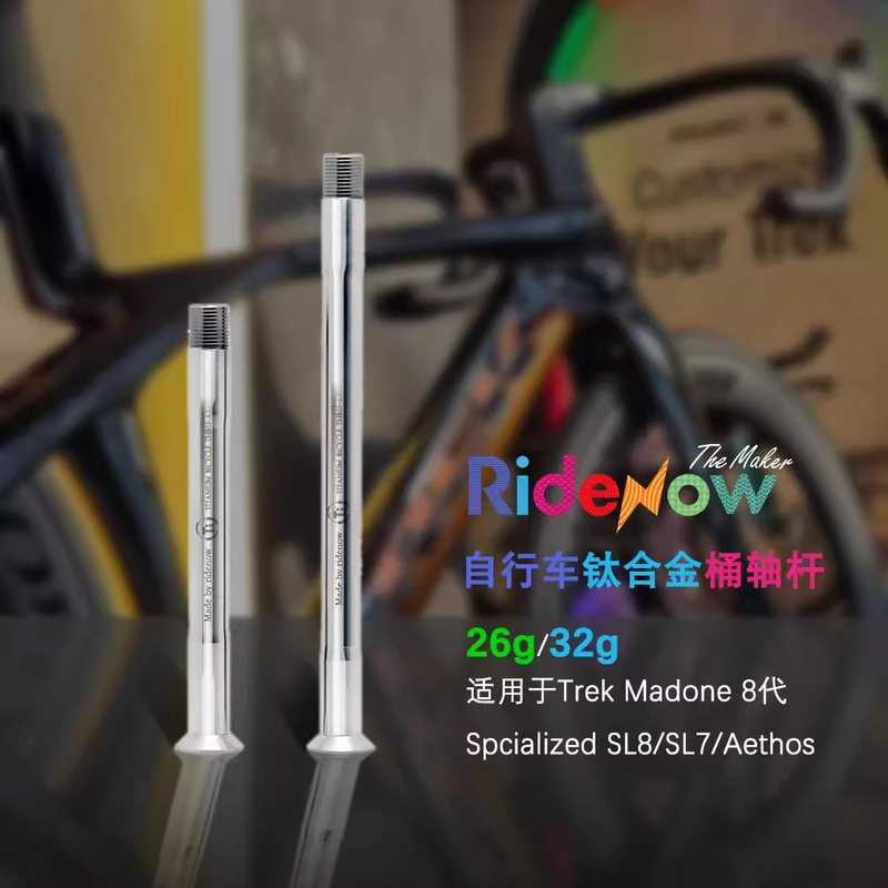 Ridenow Bicycle Titanium Alloy Thru-Axle Rod Disc Brake Thru-Axle Rod Ultra-Light 26g Bicycle Accessories