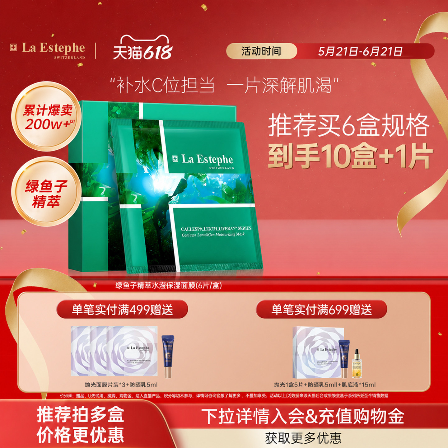 瑞士进口瑞斯美绿鱼子面膜 LaEstephe补水保湿 贴片式适用多种肤质