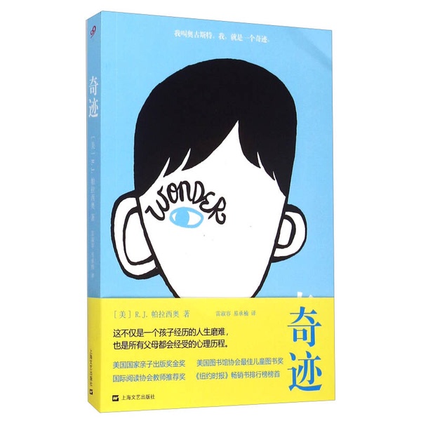 Authentic Books | the Miracle (Us) by R.J. Palacio; Translated by Lei Shurong, Yi Chengnan 9787532157860