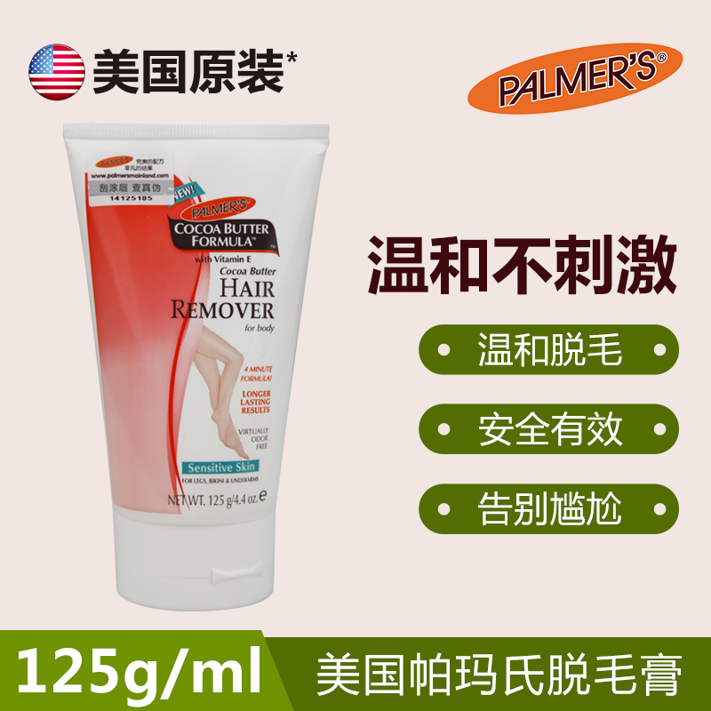 美国进口Palmers帕玛氏脱毛膏孕妇可用男士女士通用温和无刺激