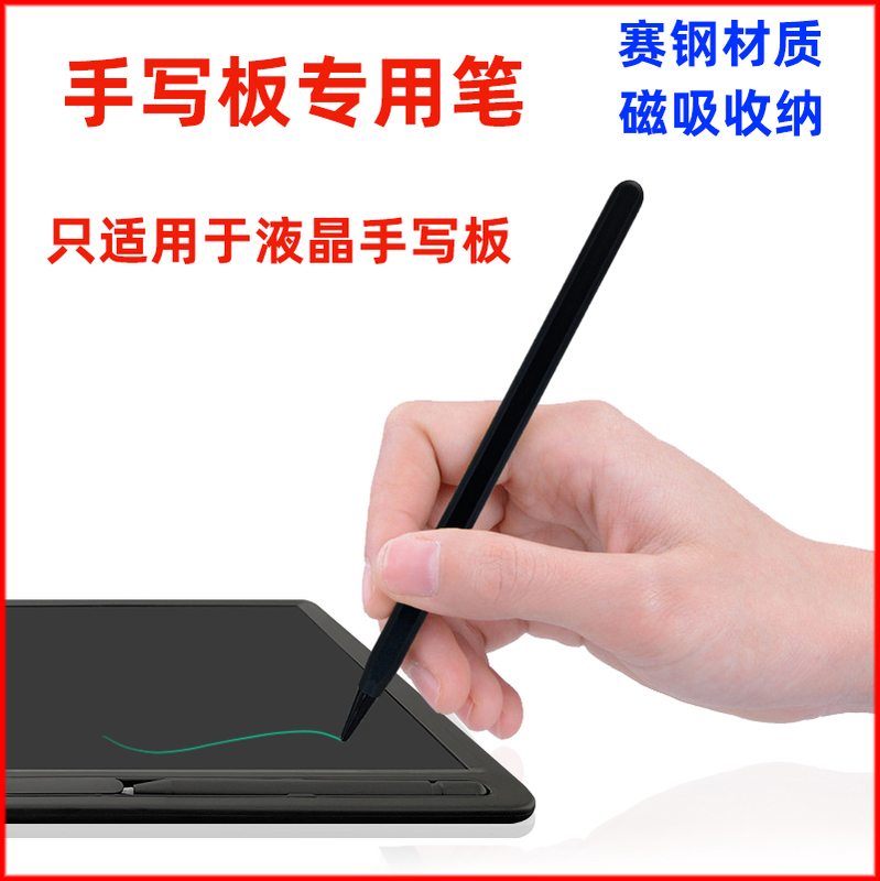 Suitable for Lcd Handwriting Tablets, Steel Magnetic Pen, Lcd Light Energy Writing, Children's Drawing Board Special Magnetic Absorption Pen