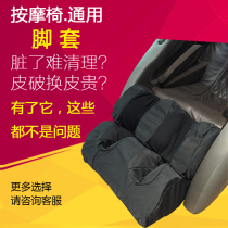  Massage chair foot cover leather broken refurbished massage chair protective cover cover fabric whole body anti-dirty cover ugly wear-resistant universal