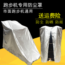  Treadmill cover Dust cover Household universal treadmill cover protective cover sunscreen cover waterproof cloth Yijian
