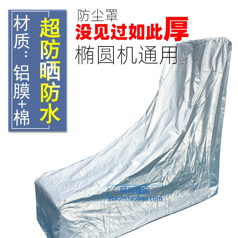 Elliptical machine cover sunscreen and rainproof elliptical machine dust cover home exercise bike sunscreen stroller set Decathlon