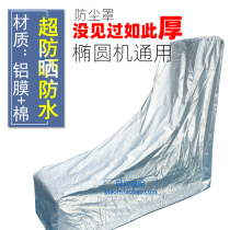Elliptical machine cover sunscreen and rainproof Elliptical machine dust cover Household fitness bike sunscreen cover walking machine cover Decathlon
