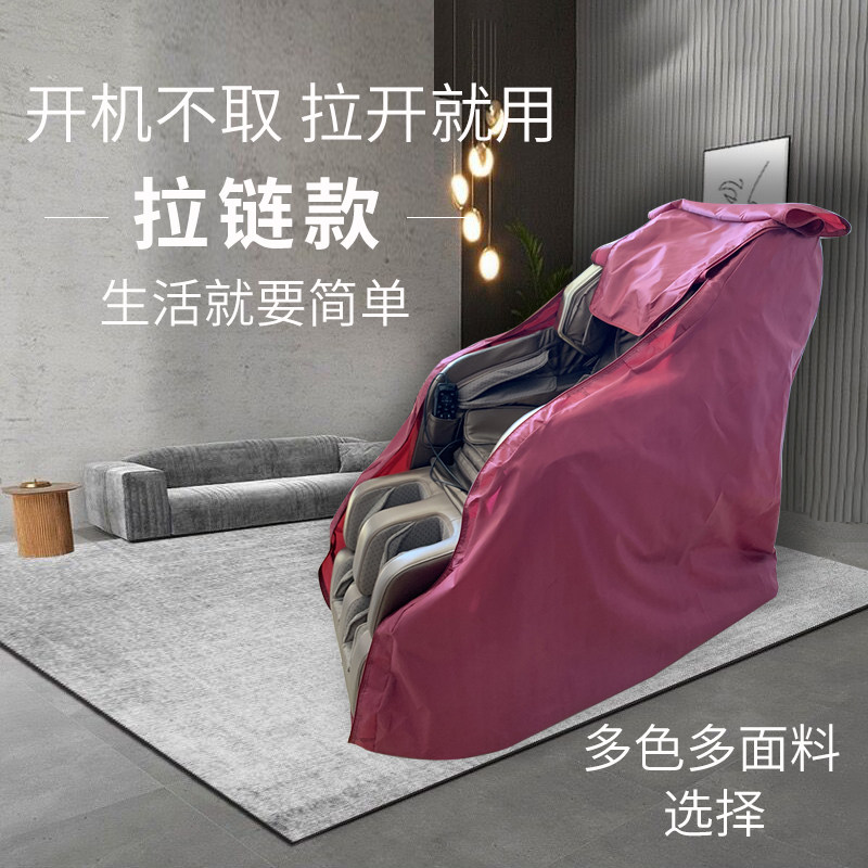 Massage chair dust cover cover chair cover universal massage chair cover cover cloth bag sun protection water anti-scratch free zipper model
