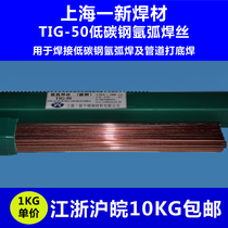 Yixin welding material TIG-50 argon arc welding wire ER50-6 Carbon steel argon arc welding wire 1 2 1 6 2 0