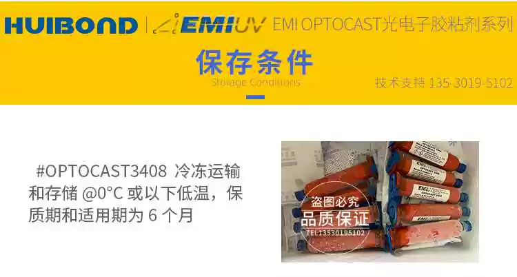 EMI OPTOCAST 3408|EMI3408膠水| 3408UV膠 紫外膠 30CC原裝-淘寶Taobao | 天貓Tmall