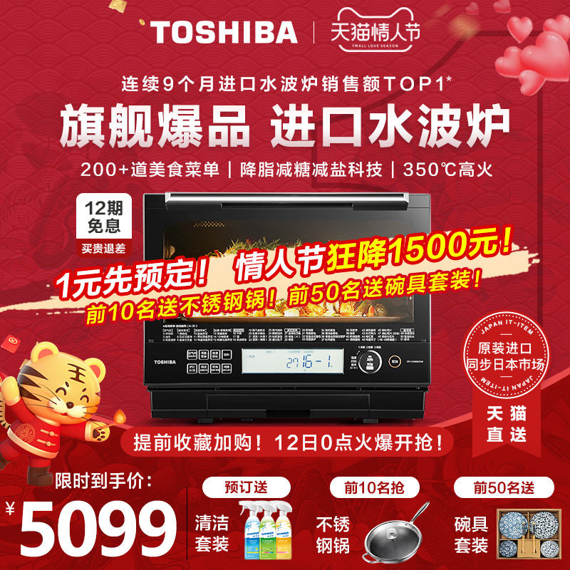 Imported Toshiba new microwave oven VD5000 micro steaming oven all-in-one home inverter water wave oven three-in-one