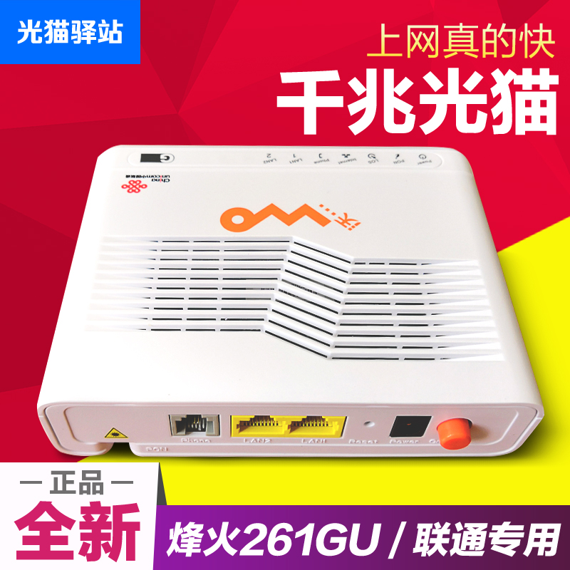 The new Unicom light cat Gigabit Beacon HG261gu optical fiber cat gponHGU WO27S national universal regressible network