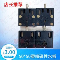 Wire cutting accessories Wire cutting water spray plate 50*50 plastic nozzle magnetic water plate 3 yuan New Year special