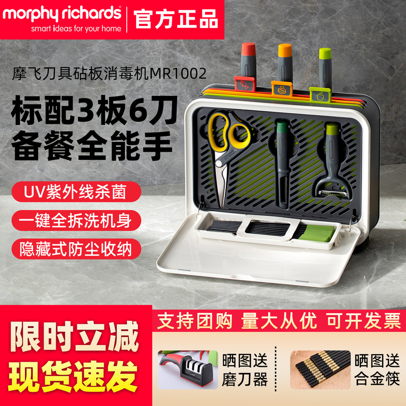 Morphy Richards Cutting Board and Knife Sterilizer for Home Use, Baby Food Preparation, Cutting Board Classification, Chopstick Sterilization and Drying All-In-One Machine, Third Generation Morphy Richards Cutting Board and Knife Sterilizer for Home Use, Baby Food Preparation, Cutting Board Classification, Chopstick Sterilization and Drying All-In-One Machine, Third Generation