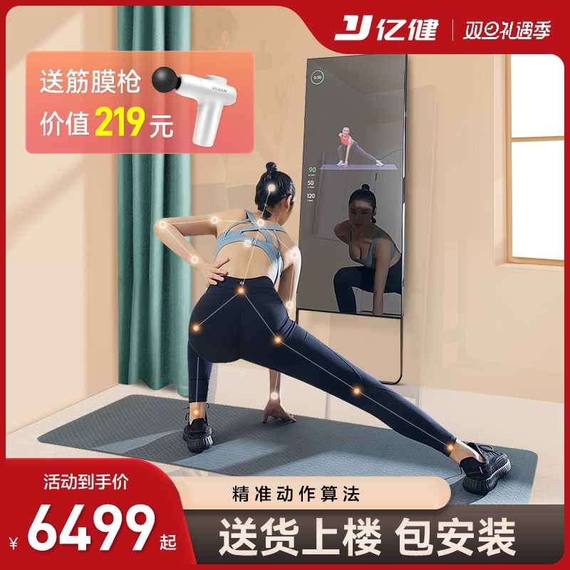 Yijian AI smart fitness mirror home entertainment small sports equipment mirror weight loss household mirror magic mirror