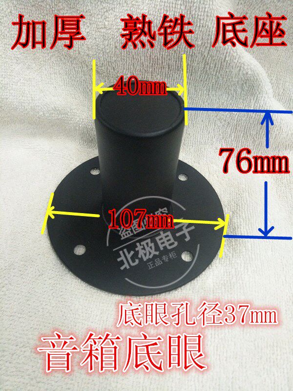 2 sound box bottom eyebase seat single 15 12 10 inch sound bracket Trust tray metal thickened cooked iron professional