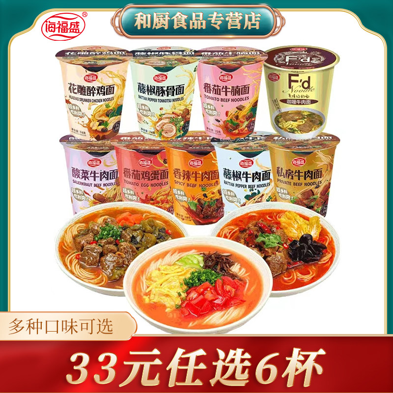 Sea Fosein Tomato Egg Noodle single barrel Instant Food Cup Noodle non-fried blister Frozen Noodles Healthy Night Snack