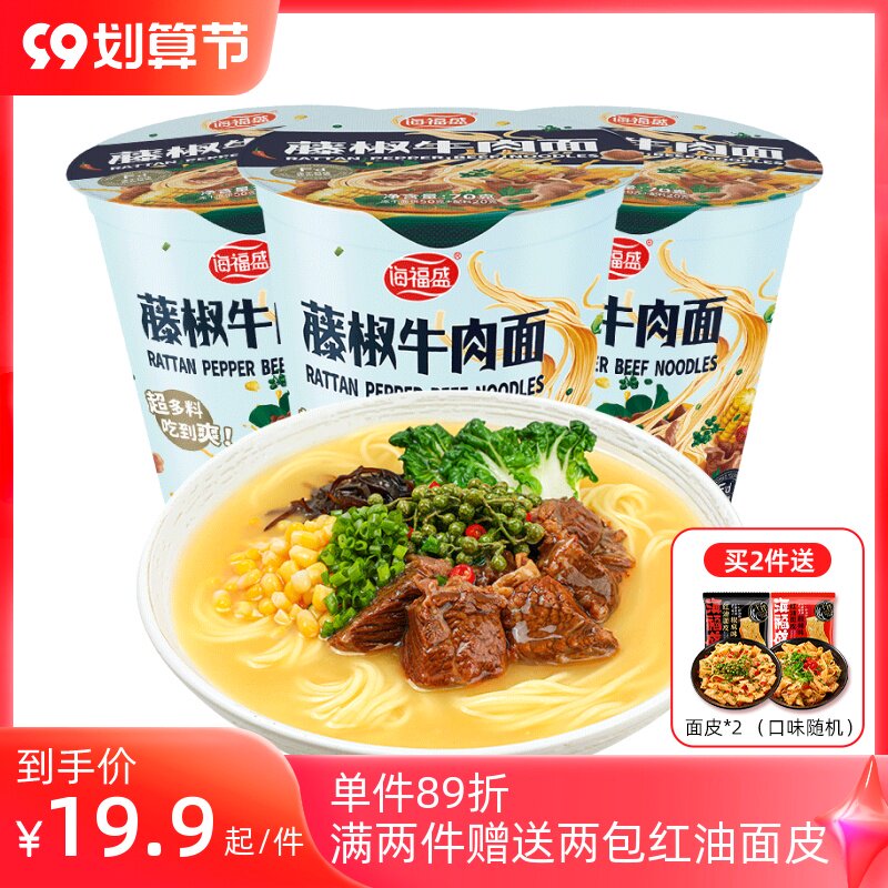 Haifusheng vine pepper beef noodles 70g*3 barrels freeze-dried noodles non-fried cup noodles night snack instant noodles instant noodles