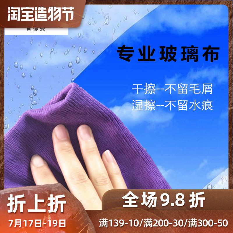 Glass cloth rag Professional cleaning cloth Taiwan Sandman cleaning cloth dust-free, no water marks, no frosted glass cloth