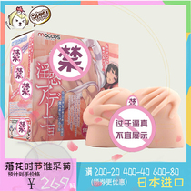 Japan Maccos Goral Secondary Meta-Spice Cartoon Male Plane Cup Self-masturbation Sister Falling Flowers