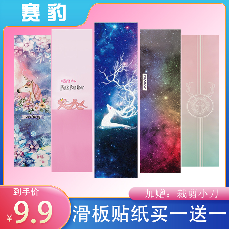 Skateboard sticker fish board long board short board back sticker four wheel skateboard personality Double Rocker Waterproof animation sticker