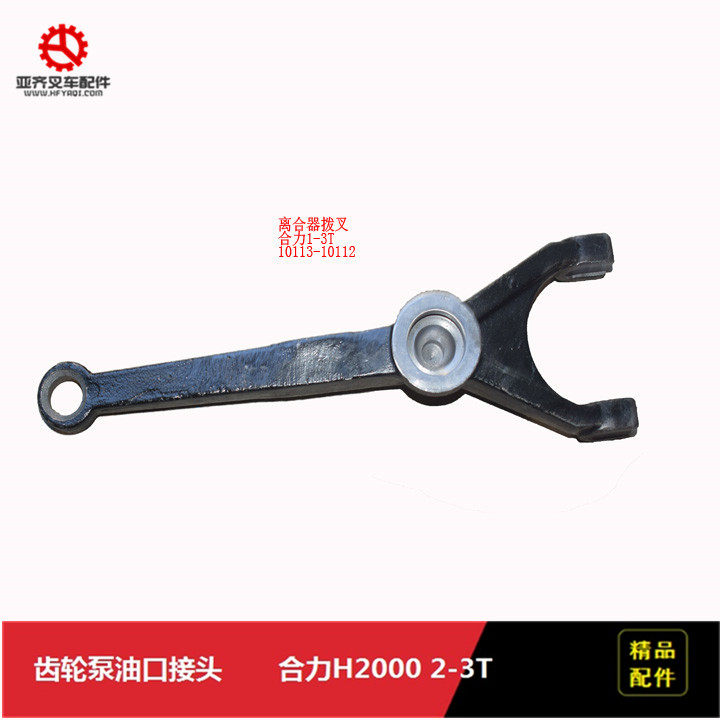 Stack High Machine Accessories Gearbox Clutch Fork 10113-10112 Applicable synergy 1-3T